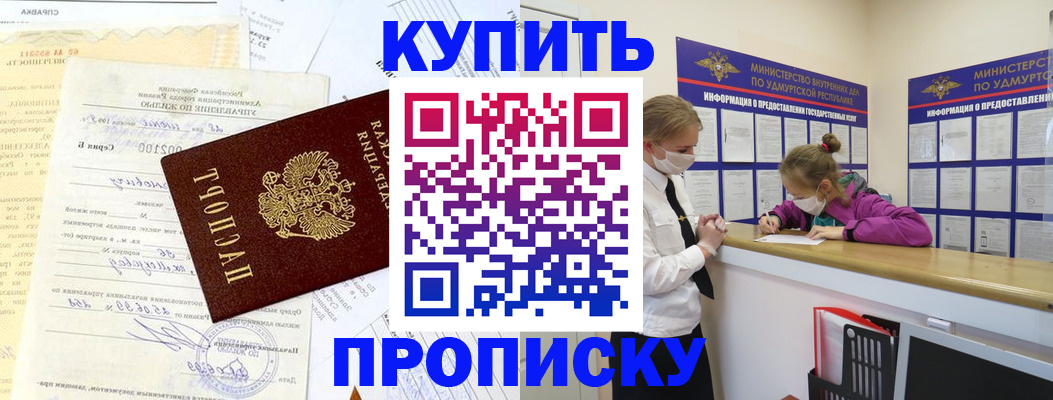 временная регистрация купить в Владивостоке