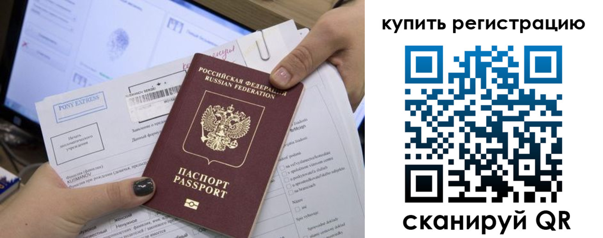 прописка законно в Владивостоке