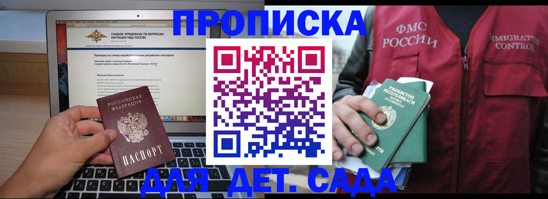 временная регистрация законно в Владивостоке