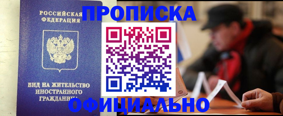 регистрация в Владивостоке