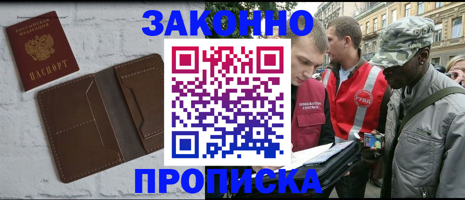 прописка для школы в Владивостоке