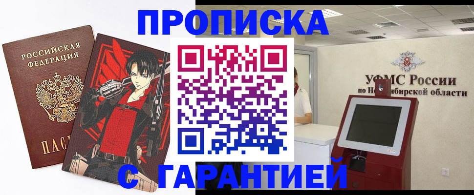 прописка паспорт в Владивостоке