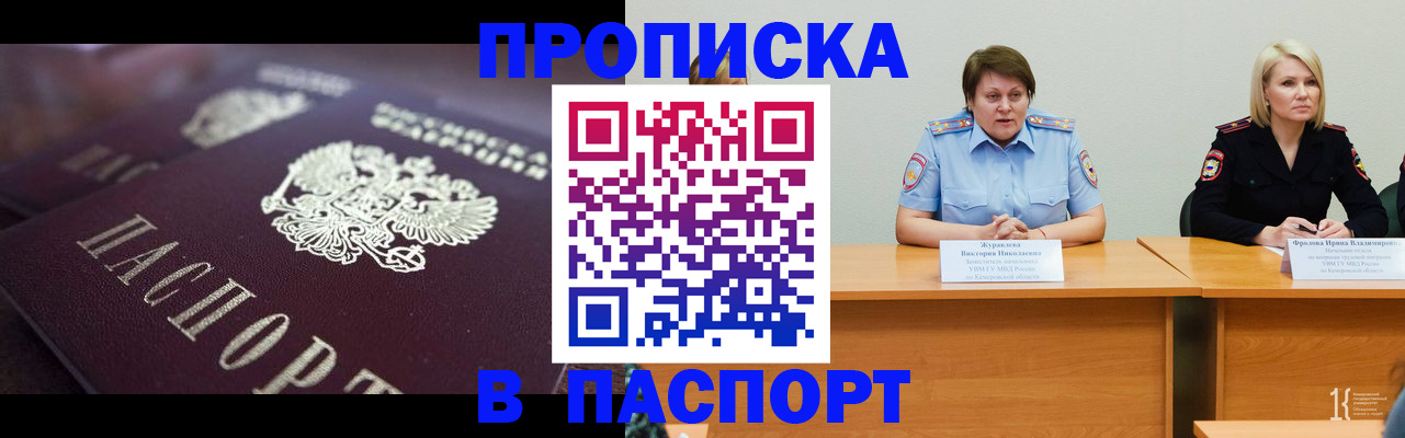 прописка в Владивостоке
