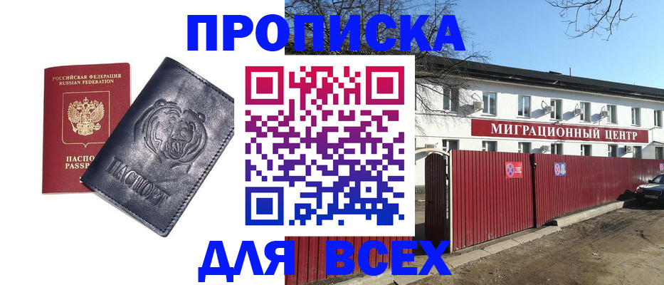 временная регистрация законно в Владивостоке