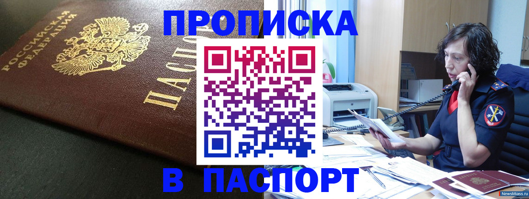 прописка 2025 в Владивостоке