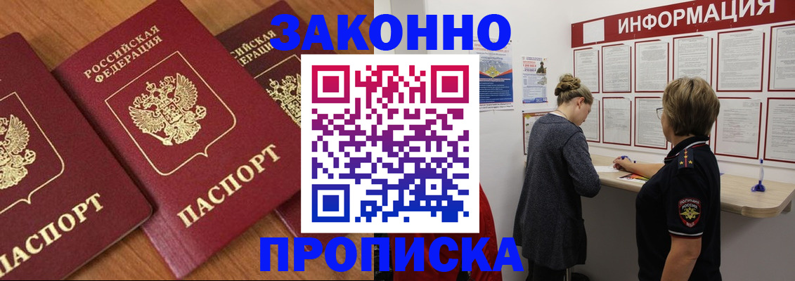 временная регистрация для школы в Владивостоке